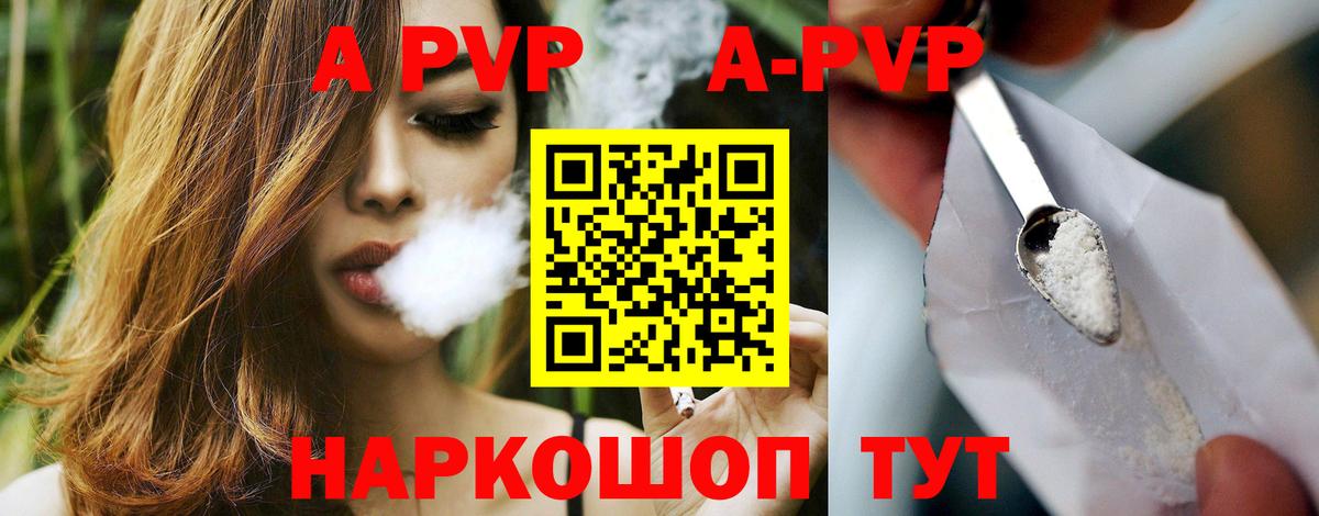 A PVP  Вход с VPN  A-PVP мука  Котовск  даркнет сайт  A PVP крисы CK 