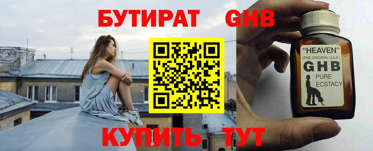 Бутират бутандиол  Вход с VPN  Котовск 