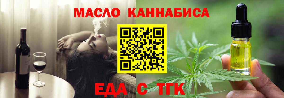Котовск  Еда ТГК конопля  Вход с VPN 