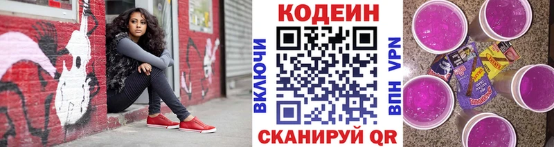Кодеиновый сироп Lean Purple Drank  Котовск 