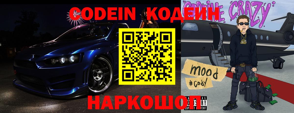 Кодеин напиток Lean (лин)  Вход с VPN  Котовск  Кодеин напиток Lean (лин) 