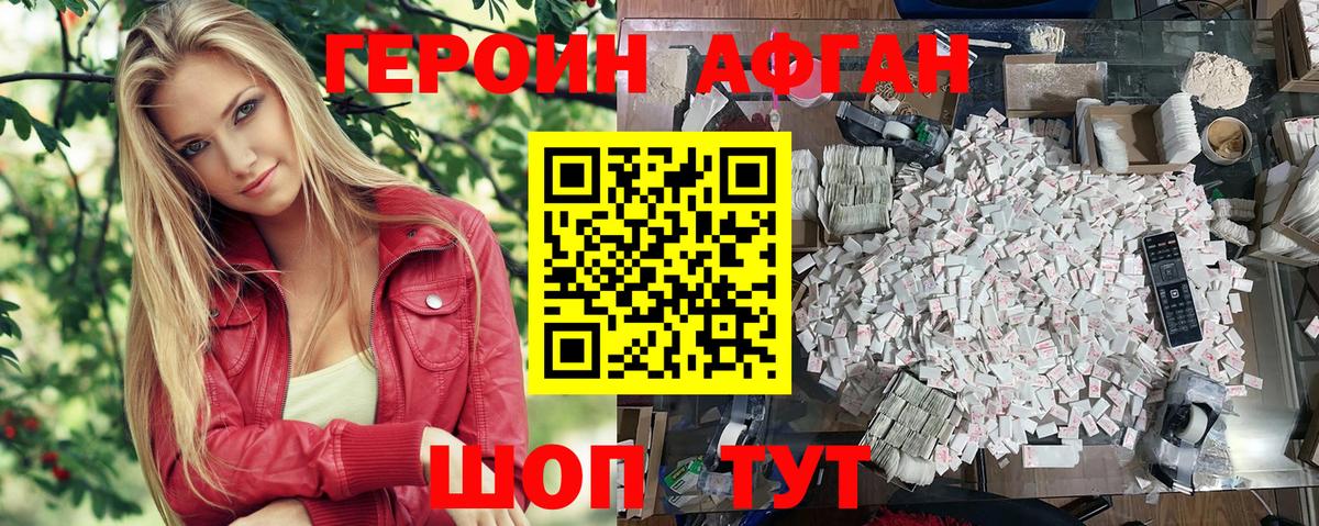 ГЕРОИН Афган Котовск