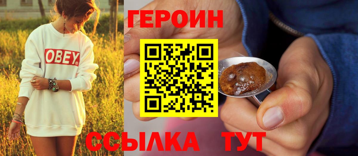 ГЕРОИН афганец  Вход с VPN  Героин  Котовск 
