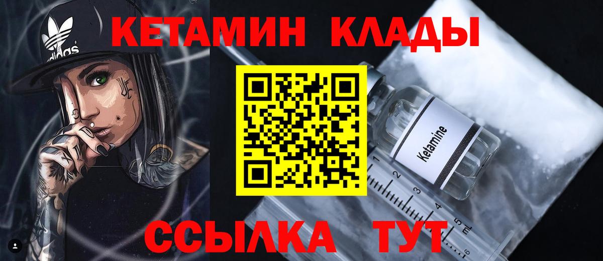 КЕТАМИН VHQ  Кетамин ketamine  Вход с VPN  Котовск 