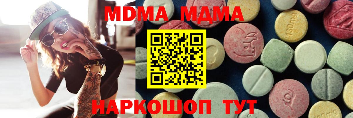 МДМА crystal Котовск