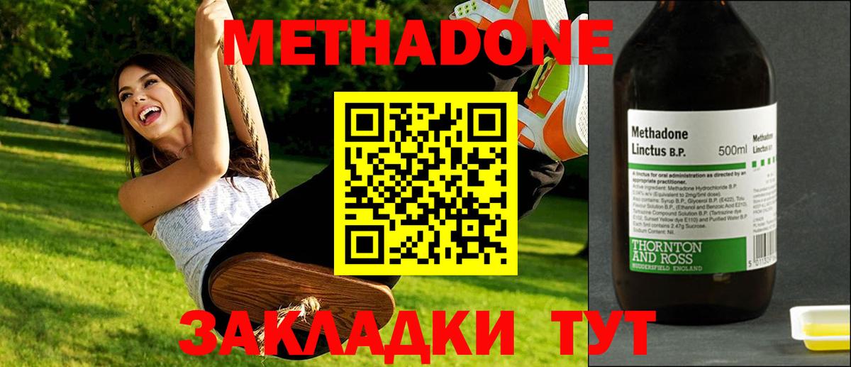 МЕТАДОН кристалл Котовск