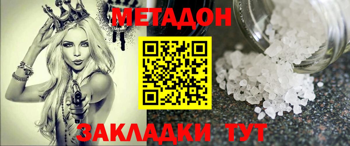 Котовск  МЕТАДОН VHQ  Вход с VPN 