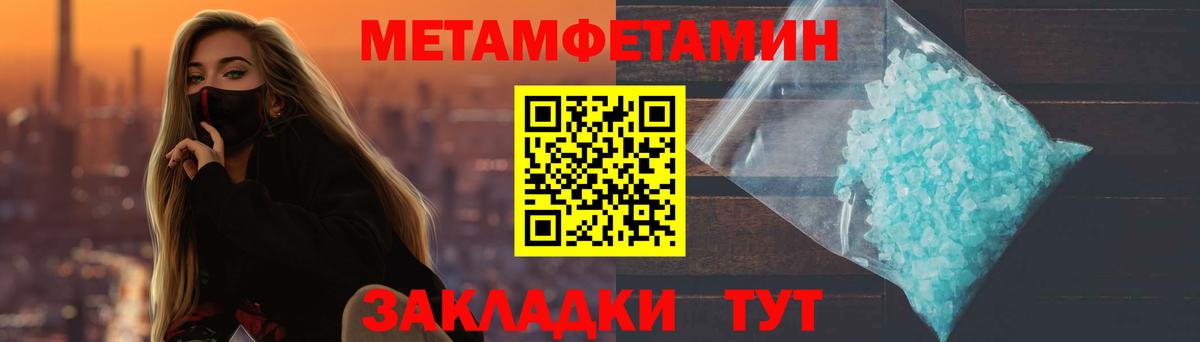 Метамфетамин пудра Котовск
