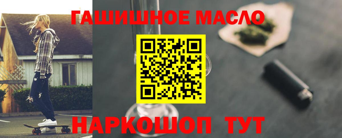 Дистиллят ТГК гашишное масло  ТГК гашишное масло  Вход с VPN  Котовск 